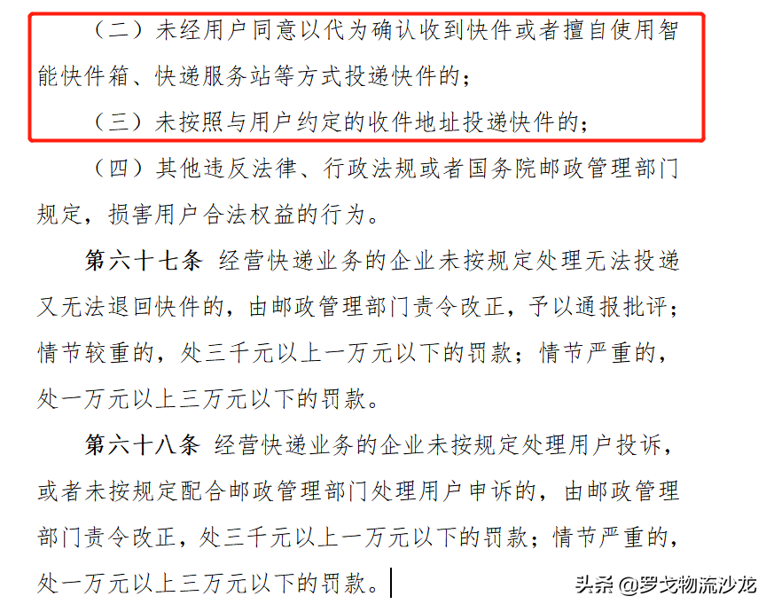 擅自将快件放快递箱最高罚3万元，快递又要送上门了？