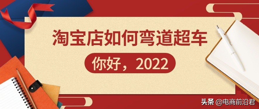 淘宝店铺年终布局规划，春节不是休息的时候，落后更需要加倍努力